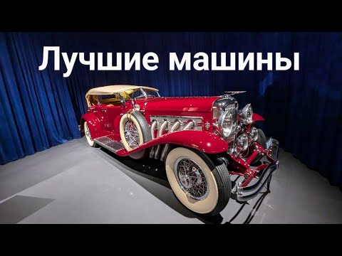 Самые старые, дорогие и интересные автомобили