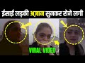 Cristian Girl Crying Badly After Hearing Muslim Azan Viral Video