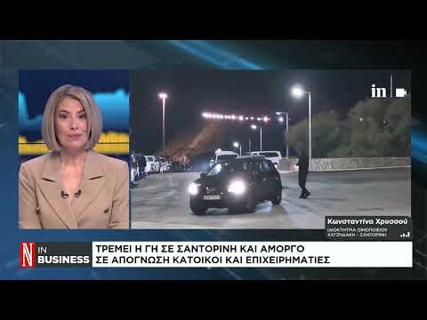 Σεισμοί στη Σαντορίνη: «Συγκλονιστικό να τρέμει η γη κάτω από τα πόδια σου ανά 10 λεπτά – Σαν να βρισκόμαστε σε πλοίο που κουνάει»