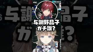 誰も”与謝野晶子”を詳しく知らなくて変な空気になる英リサ/ローレン/蝶屋はなび/夜乃くろむ/サイレント【ぶいすぽ/切り抜き】
