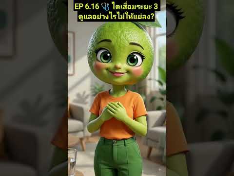 คลิกเพื่อดูคลิปวิดีโอ