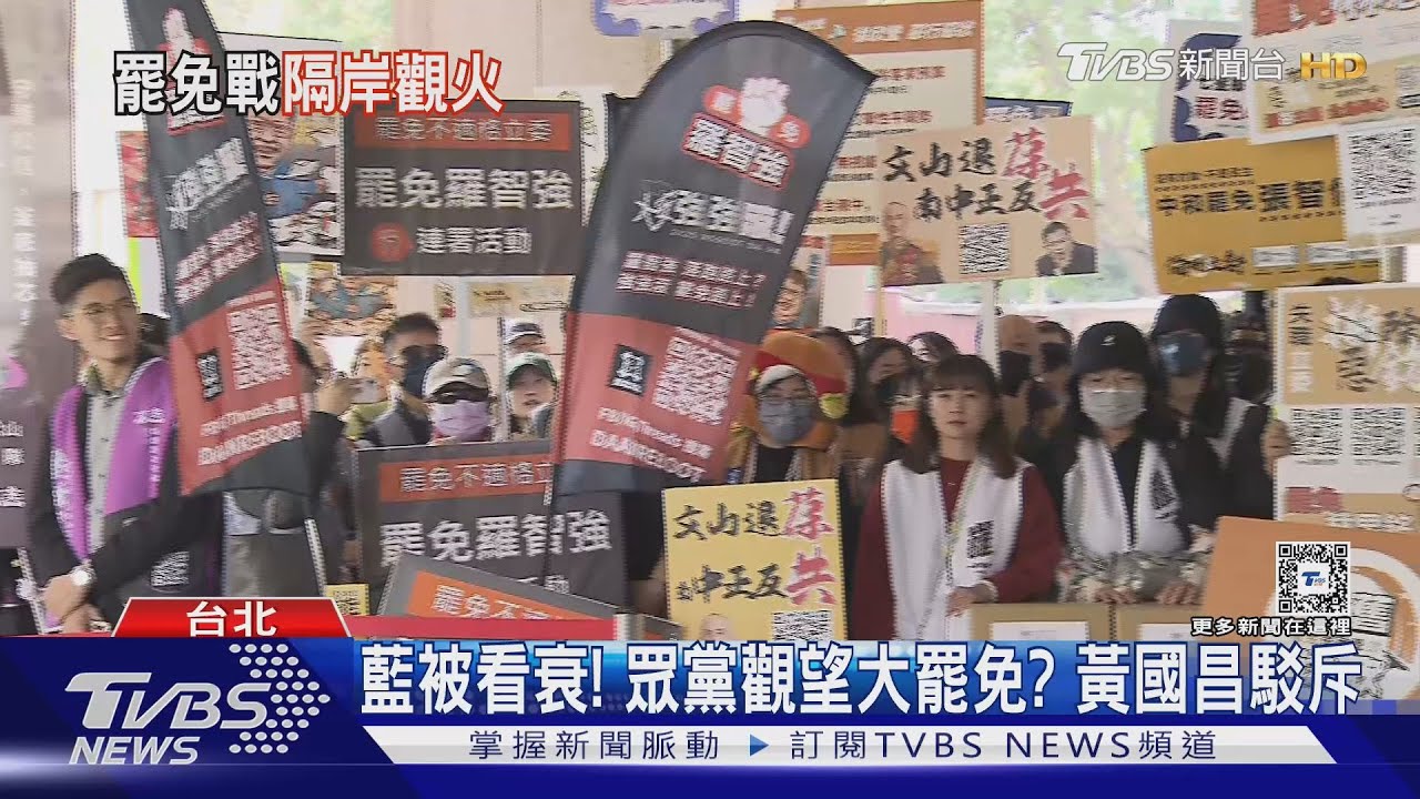 藍營一階掛蛋!傳眾黨反惡罷 態度轉保守