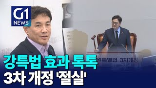 [G1뉴스]강특법 효과 톡톡..3차 개정 '절실'
