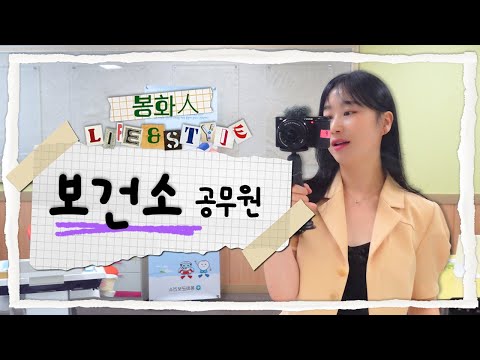 보건소 공무원 브이로그