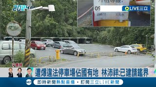 [討論]陳椒華開基隆候選人佔國有地設停車場記者會