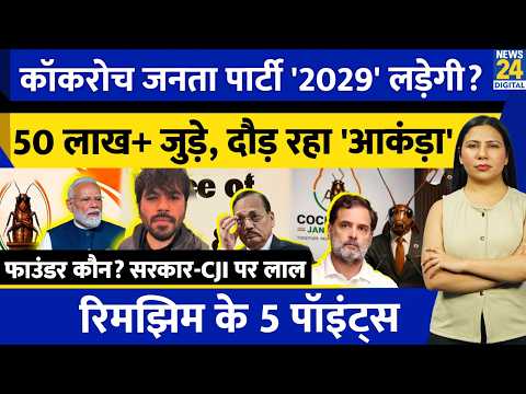 Cockroach Janta Party reaches millions followers l Abhijeet Dipke l CJP l CJI l Rimjhim Ke 5 Points