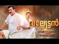 Valliettan Re Release Short Trailer Nov 29th 2024 Neil Sunny