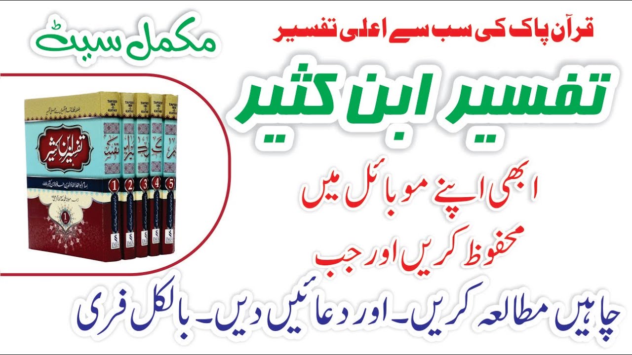 Tafseer ibn Kaseer Complete Set Pdf download free | تفسیر ابن کثیر مکمل سیٹ