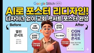 모두의 AI #23 | 🎨 Google Stitch 디자인 완전 정복! Part. 1