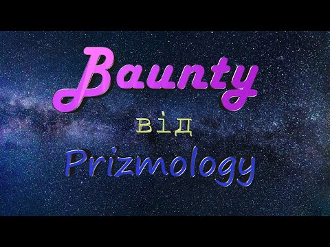 Baunty від Prizmology prizm