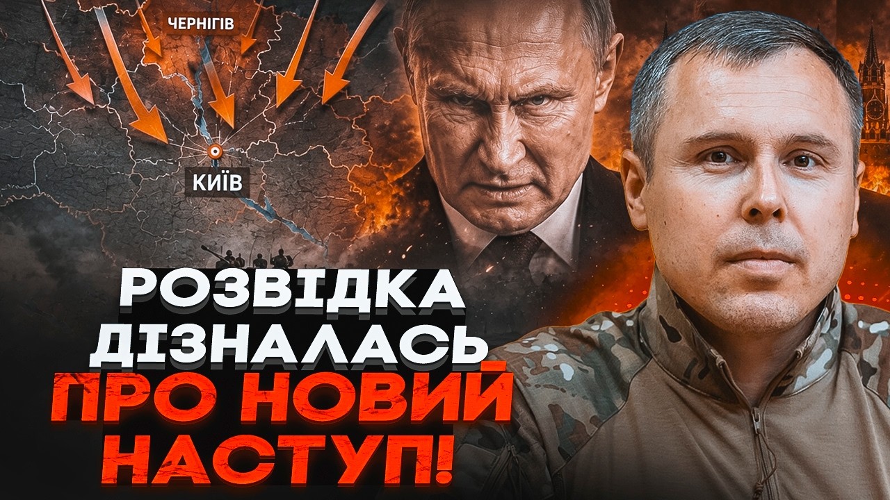 ⚡️НАСТУП НА КИЇВ ЧЕРЕЗ ЧЕРНІГІВ! Путін обрав три головних міста ДЛЯ НИЩІВНО