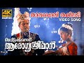 Thalappoli Thakiladi Video Song 4K Avittam Thirunal Arogya Sreeman S P Venkatesh K J Yesudas