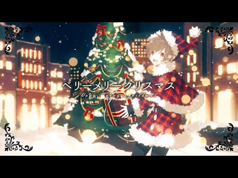 【ありを×やなと】ベリーメリークリスマス/天月-あまつき- cover.【コラボ】