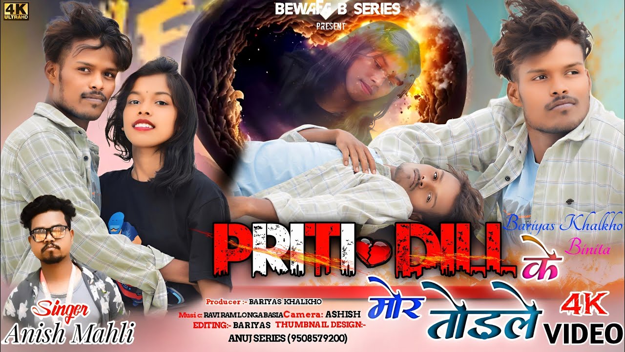 SINGER ANISH MAHLI प्रीति DIL❤️ मोर तोड़ले PRITI DIL MOR KE TODLE NEW NAGPURI BEWAFA SONG 2023