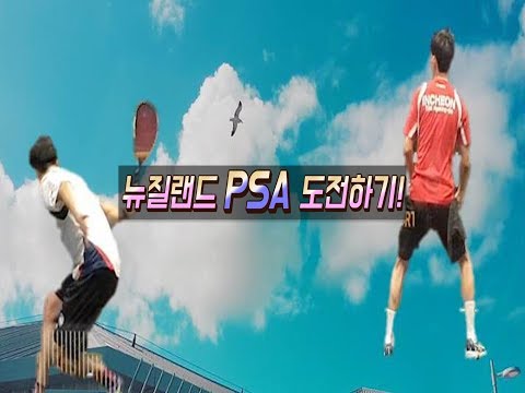 [영훈TV] 세계 스쿼시 프로 대회에 도전하는 어설픈 두남자의 이야기! (뉴질랜드1편 - 친구만들기)