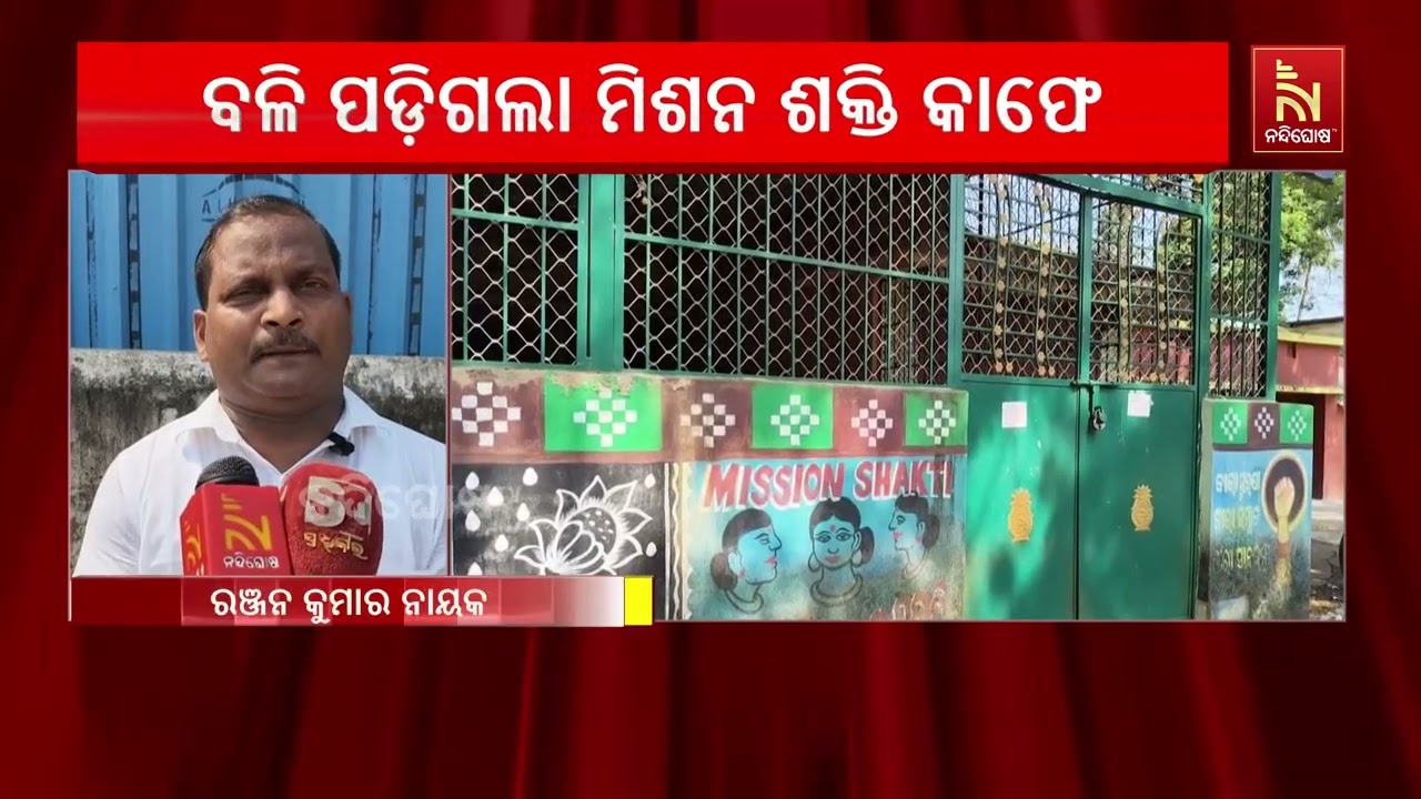 ମହିଳାଙ୍କୁ ସ୍ଵାବଲମ୍ବୀ କରିବା ନାଁରେ ଲକ୍ଷ ଲକ୍ଷ ଟଙ୍କାର ଖ?