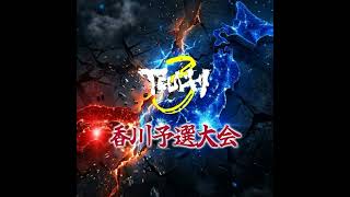 TEUCHI3香川予選フィードバック【製麺編】