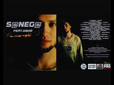 S@NEG@ за уч. Хай Йому Грець - Закрутили канітель (MAK Pro & Skofka prod.)