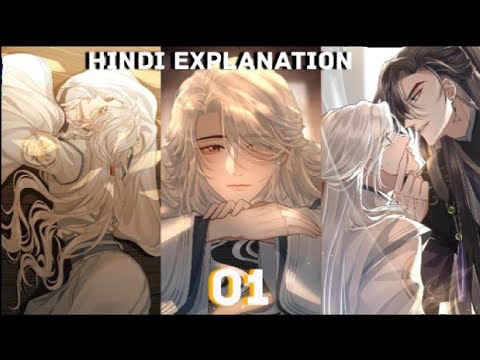 His Highness's allure chapter 1 full Hindi Explanation || Trap the innocent Prince| yaoi | bl manga