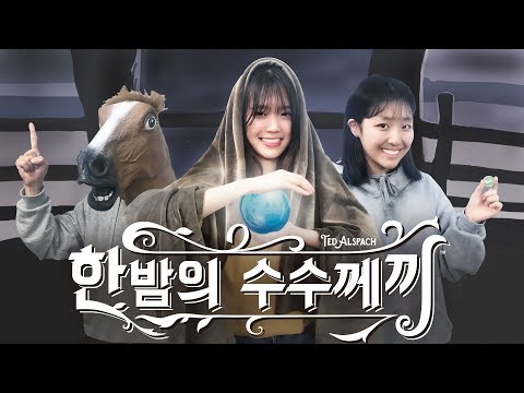 Werewords 한글판, 한밤의 수수께끼 플레이!
