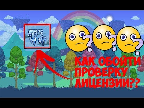 Как обойти проверку лицензии в TL beta