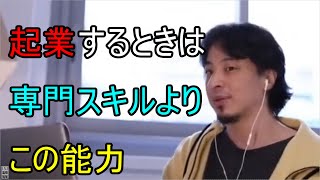 起業するときは専門スキルよりも〇〇
