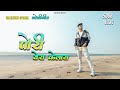 Pori Yera Kelas Valentine Special Koligeet Crown J Dolly Abhijit Varunraj Marathi Song 2021
