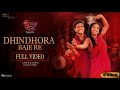 Dhindhora Baje Re | Full Dance Video | Rocky and Rani ki prem Kahani | Ajay, kashak | Ranveer , Alia