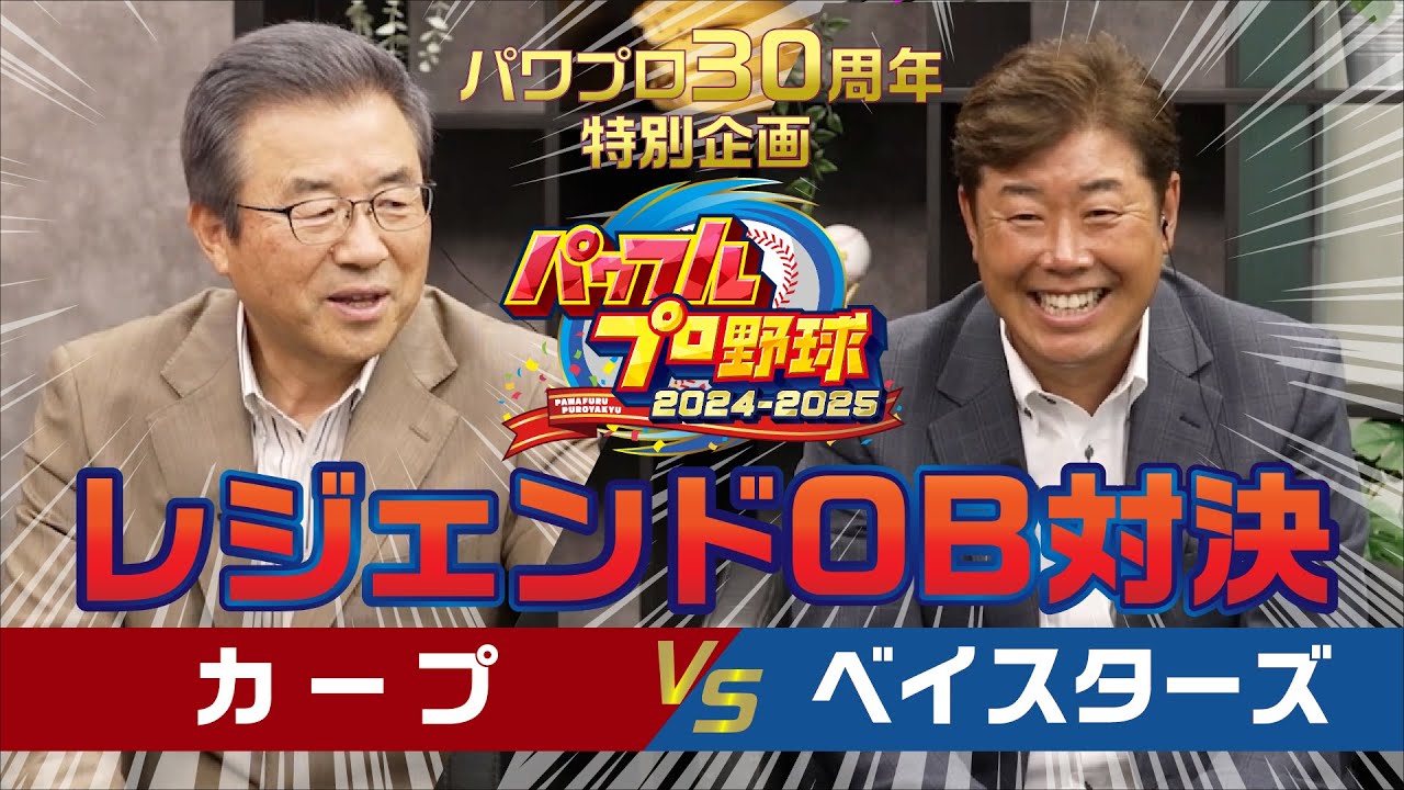 カープ 対 ベイスターズ