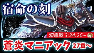 ファイアーエムブレム 蒼炎の軌跡 マニアック（27章） #19