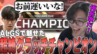 【ALGSプロリーグ#3】最終円で覚醒した叶望、異次元クラッチで初チャンピオン獲得！【APEX/叶望/YukaPEROdator/Saku/KINOTROPE GAMING】