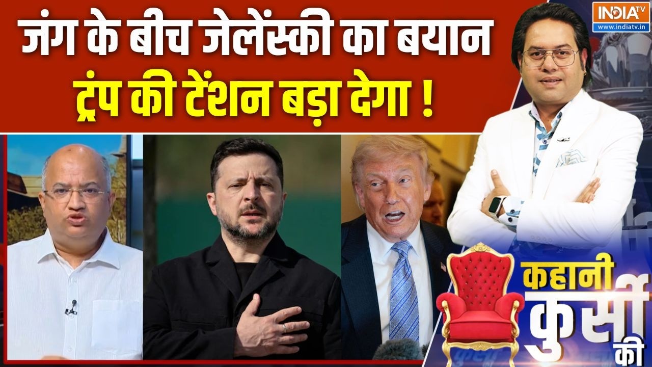Zelensky On US Weapons : जंग के बीच जेलेंस्की का बयान ट्रंप की टेंशन ?