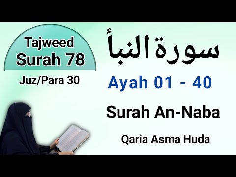 78 Surah An-Naba by Asma Huda with Arabic text, Quran tajweed