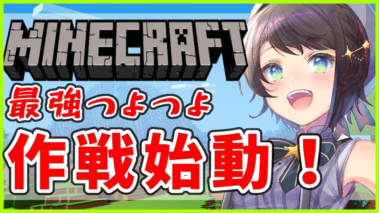 【ホロ鯖】すばるのマイクラすーぱーつよつよ大作戦！！！その2！！！【復興】