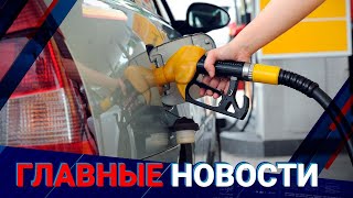 ГЛАВНЫЕ НОВОСТИ. Выпуск от 13.04.2023