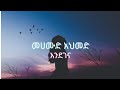 Mahmoud Ahmed - Endegena || መሀሙድ አህመድ - እንደገና - Ethiopia music(lyrics)