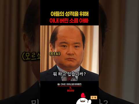 아들을 의사 만드려고 엄마를 강제입원 시키는 아빠