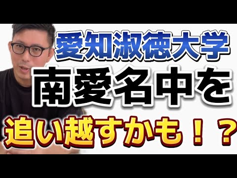 理学療法学科 愛知淑徳大学が南愛名中を追い越すかも！？