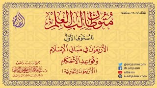 التعليق على رسالة الأربعون النووية image