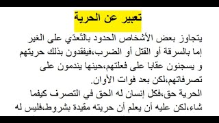 تعبير عن الحرية