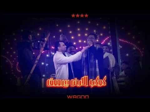 الغزاله رايقه فوق ماتتخيل يبقي الفيديو رايق فوق ماتتخيل اسمع الفنان احمد عادل كروان الصعيد ‍