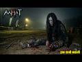 Aahat Best New Horror Episode Aahat Horror Aahat New Episode Very Horror Aahat Reality Show