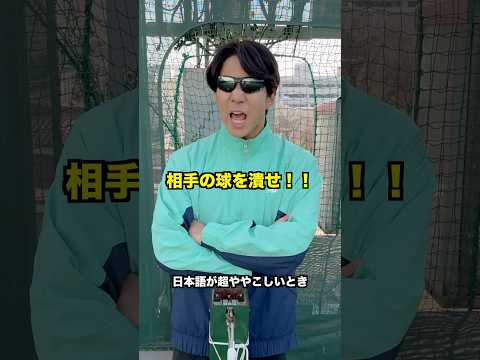 日本語が超ややこしいとき【テニス】#Shorts