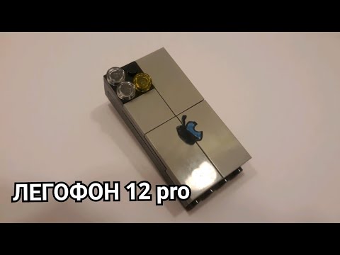 ЛЕГОФОН 12 pro ОБЗОР /LEGOPHONE