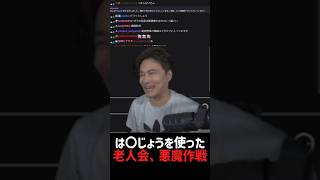 ﾆｺﾆｺ老人会で悪魔作戦を思いつく男