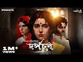 Darpachurna By Sarat Chandra Chattopadhyay Anujoy Godhuli Mir GoppoMirerThek Ep 94