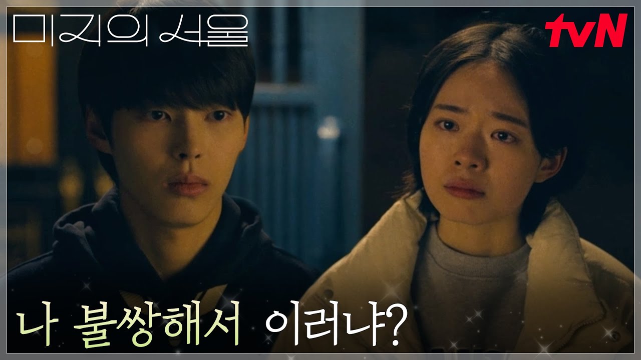 ※과거회상※ 박보영(미지), 박진영에게 그토록 차갑게 돌아섰던 그때 #미지의서울 EP.7 | tvN 250614 방송