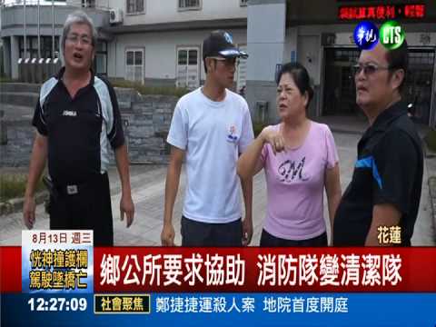 消防隊變清潔隊? 幫鄉公所洗地板