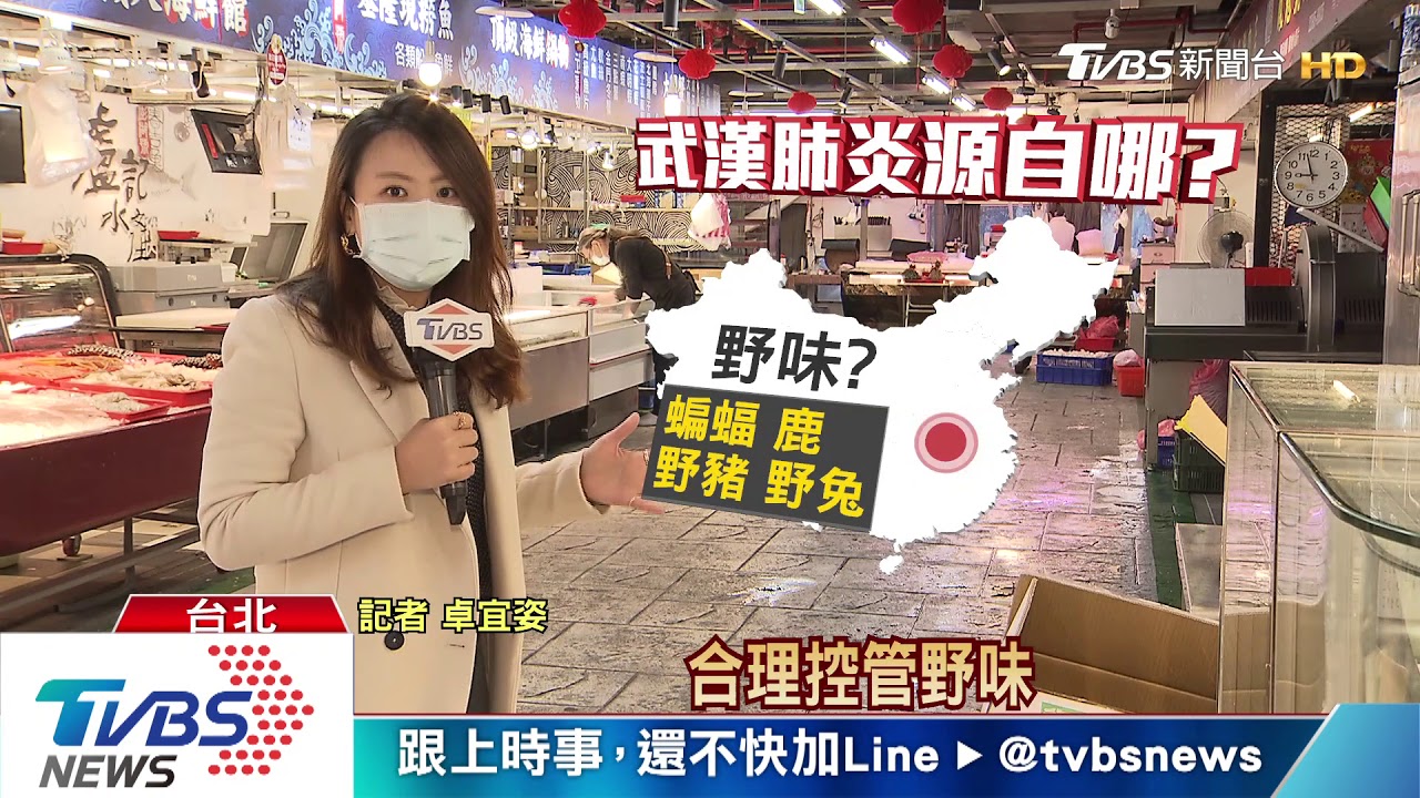 武漢肺炎是吃出來的? 學者籲「別吃這一味」
