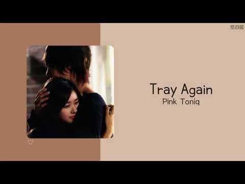 장난스런키스 Playful kiss OST | Pink Toniq - Try Again | 가사(lyrics)